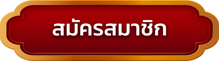 สมัครสมาชิก ora169