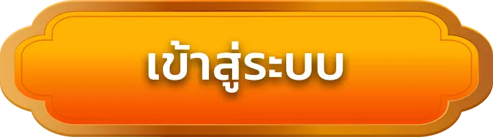 เข้าสู่ระบบ ora169