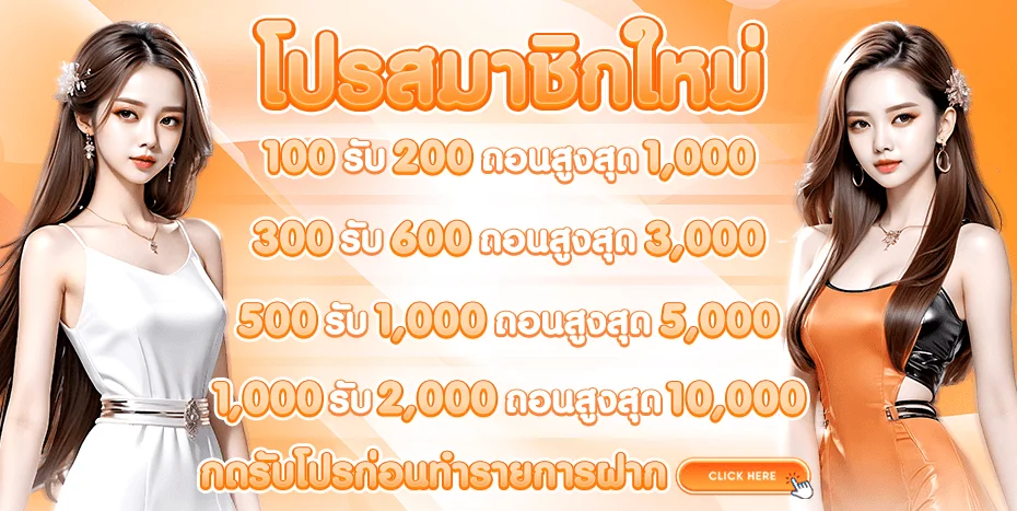 โปรโมชั่นแนะนำ ora169