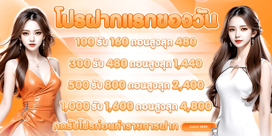 โปรโมชั่นแนะนำ ora169